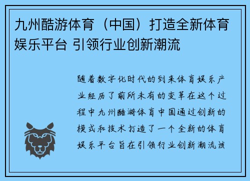 九州酷游体育（中国）打造全新体育娱乐平台 引领行业创新潮流