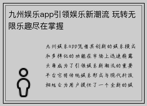九州娱乐app引领娱乐新潮流 玩转无限乐趣尽在掌握