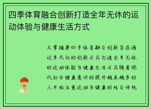 四季体育融合创新打造全年无休的运动体验与健康生活方式