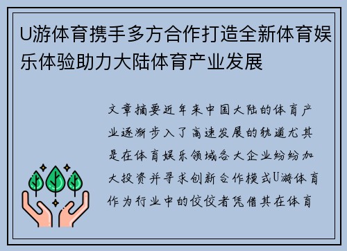 U游体育携手多方合作打造全新体育娱乐体验助力大陆体育产业发展