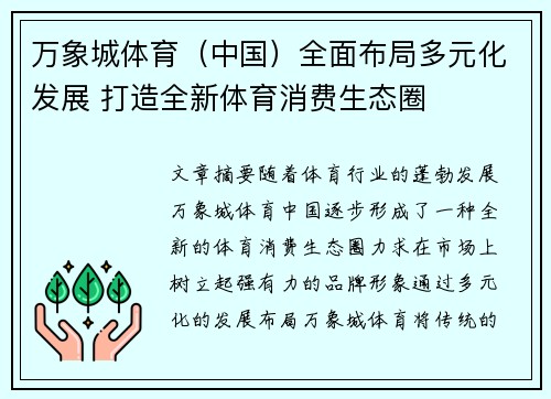 万象城体育（中国）全面布局多元化发展 打造全新体育消费生态圈
