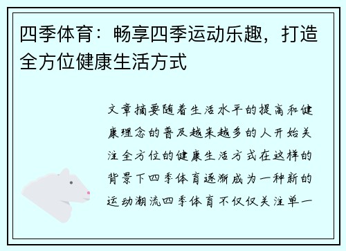 四季体育：畅享四季运动乐趣，打造全方位健康生活方式