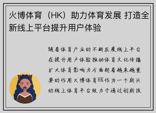 火博体育（HK）助力体育发展 打造全新线上平台提升用户体验