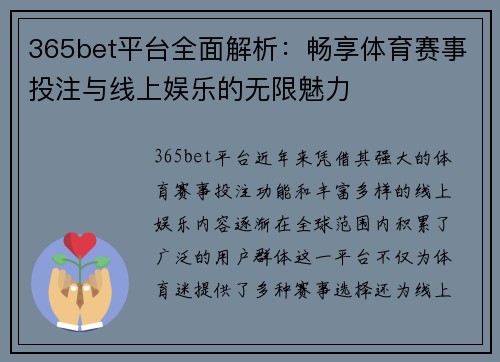 365bet平台全面解析：畅享体育赛事投注与线上娱乐的无限魅力