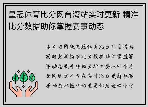 皇冠体育比分网台湾站实时更新 精准比分数据助你掌握赛事动态