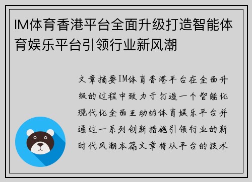 IM体育香港平台全面升级打造智能体育娱乐平台引领行业新风潮