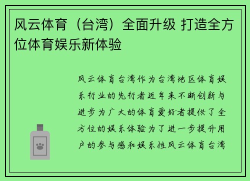 风云体育（台湾）全面升级 打造全方位体育娱乐新体验