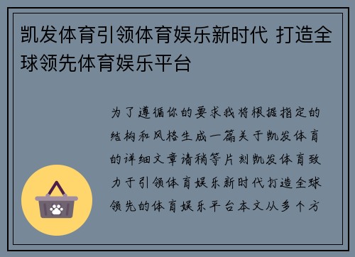 凯发体育引领体育娱乐新时代 打造全球领先体育娱乐平台