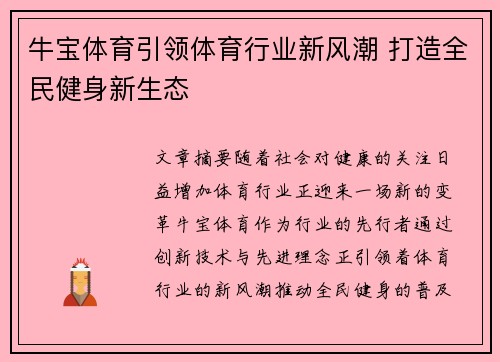 牛宝体育引领体育行业新风潮 打造全民健身新生态