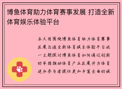博鱼体育助力体育赛事发展 打造全新体育娱乐体验平台
